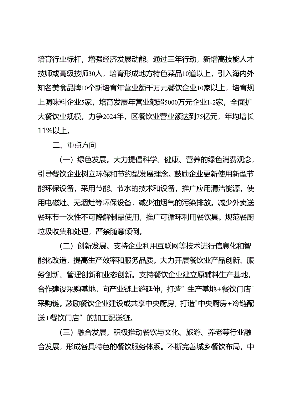 关于全面促进餐饮业高质量发展三年行动方案.docx_第1页