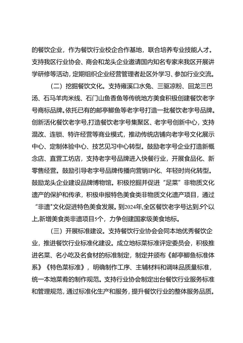 关于全面促进餐饮业高质量发展三年行动方案.docx_第3页