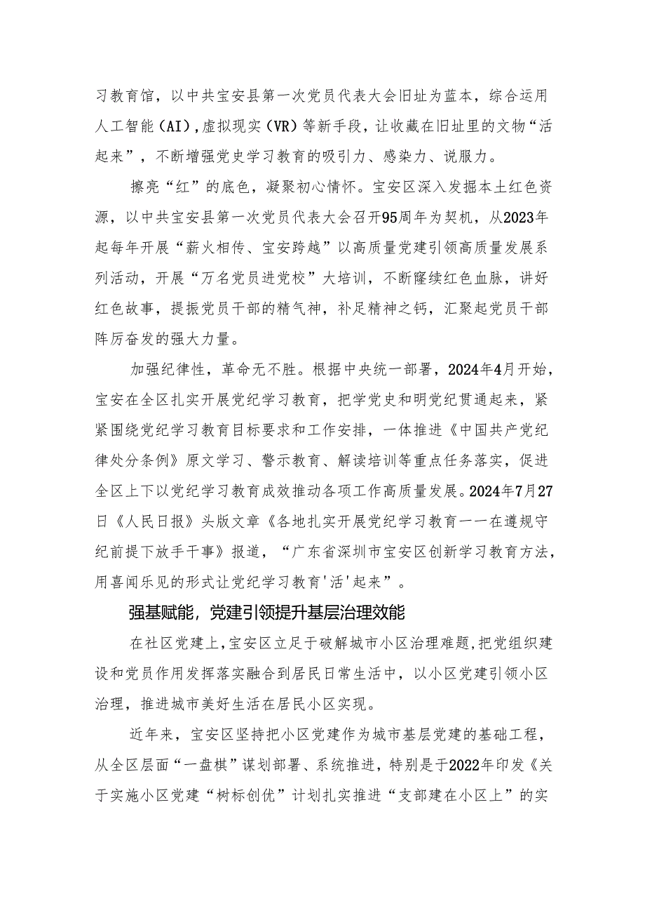 做好基层党建创新赋能基层治理大文章.docx_第2页