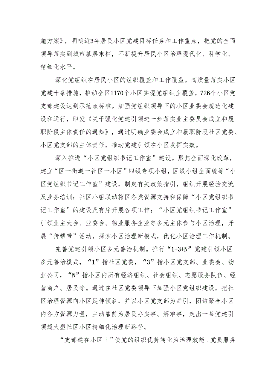 做好基层党建创新赋能基层治理大文章.docx_第3页