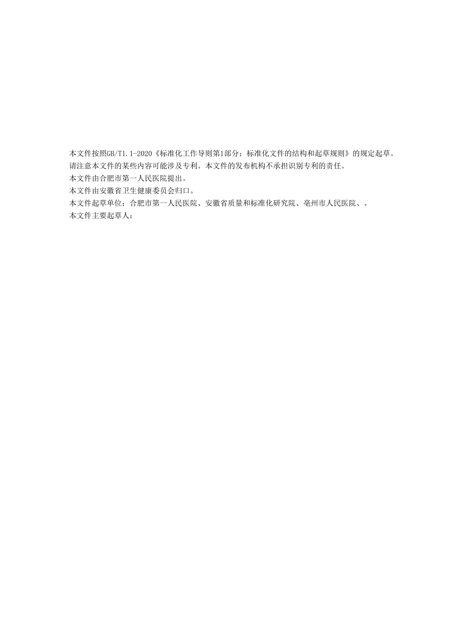 《医养结合服务模式医养转换规程》征求意见稿.docx_第3页