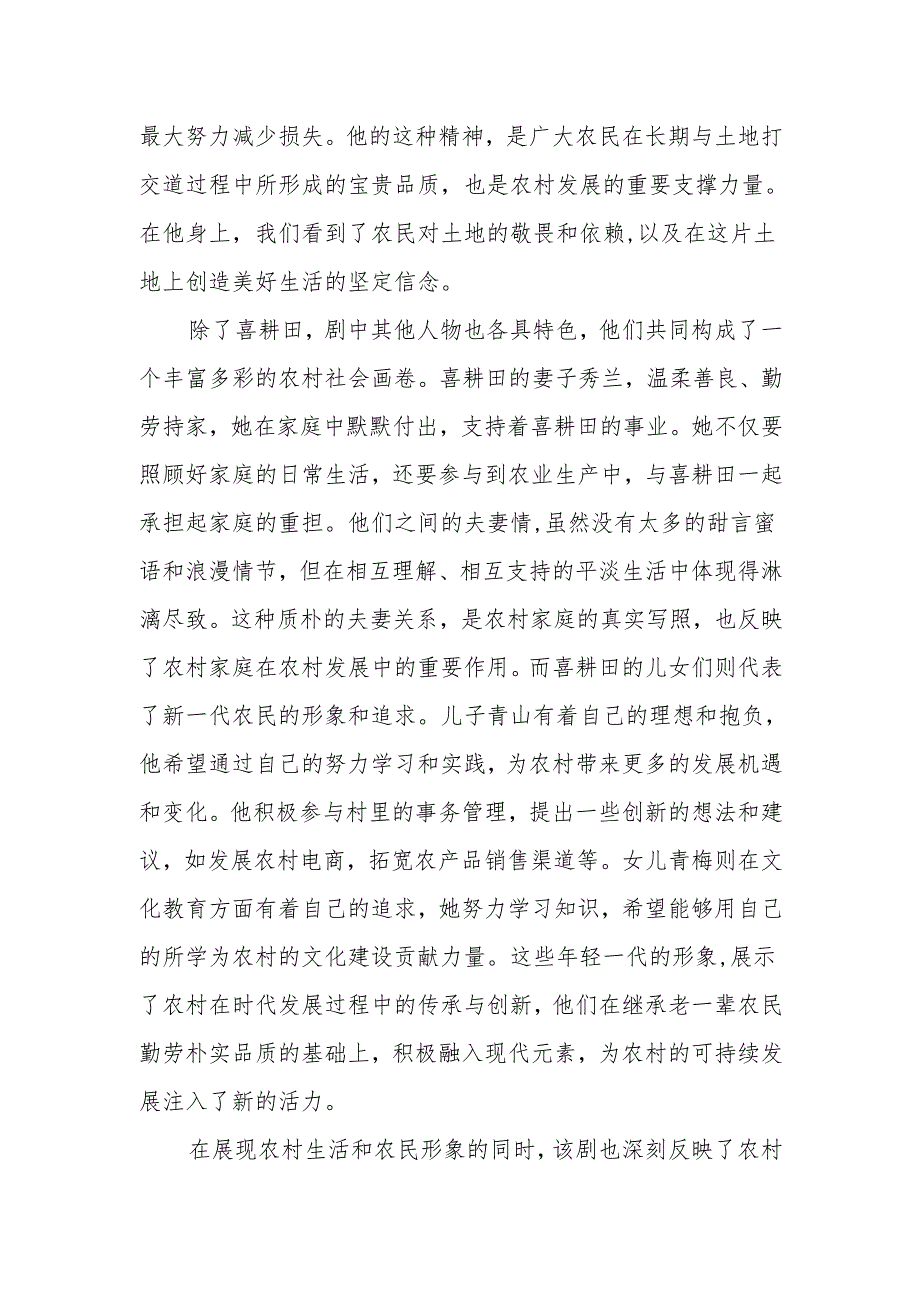 《喜耕田的故事3》观后感.docx_第2页