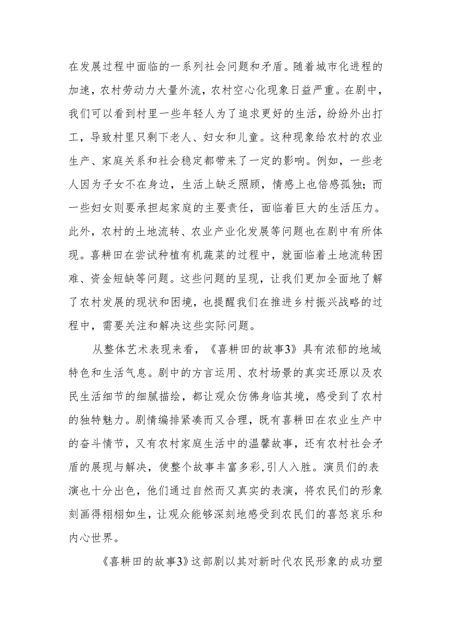 《喜耕田的故事3》观后感.docx_第3页