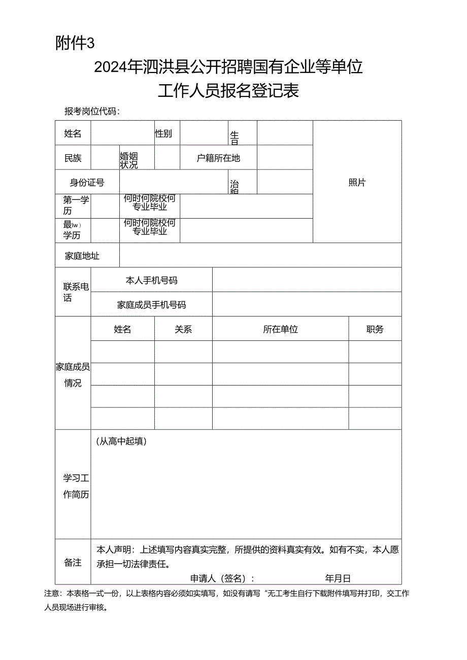 宿迁市事业单位公开招聘工作人员登记表.docx_第1页