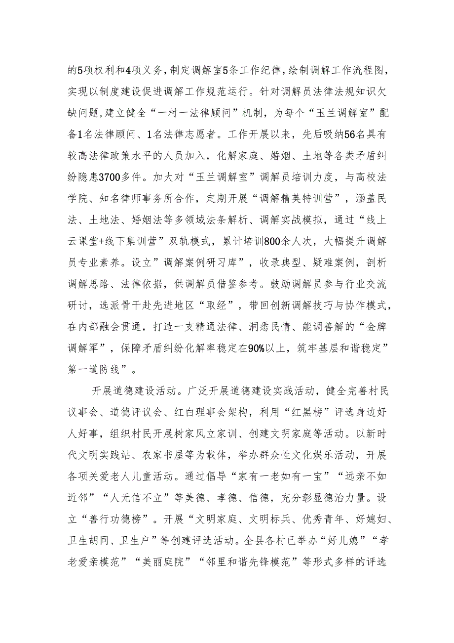 在2024年全市“党建引领网格聚力”工作座谈会上的汇报发言.docx_第2页