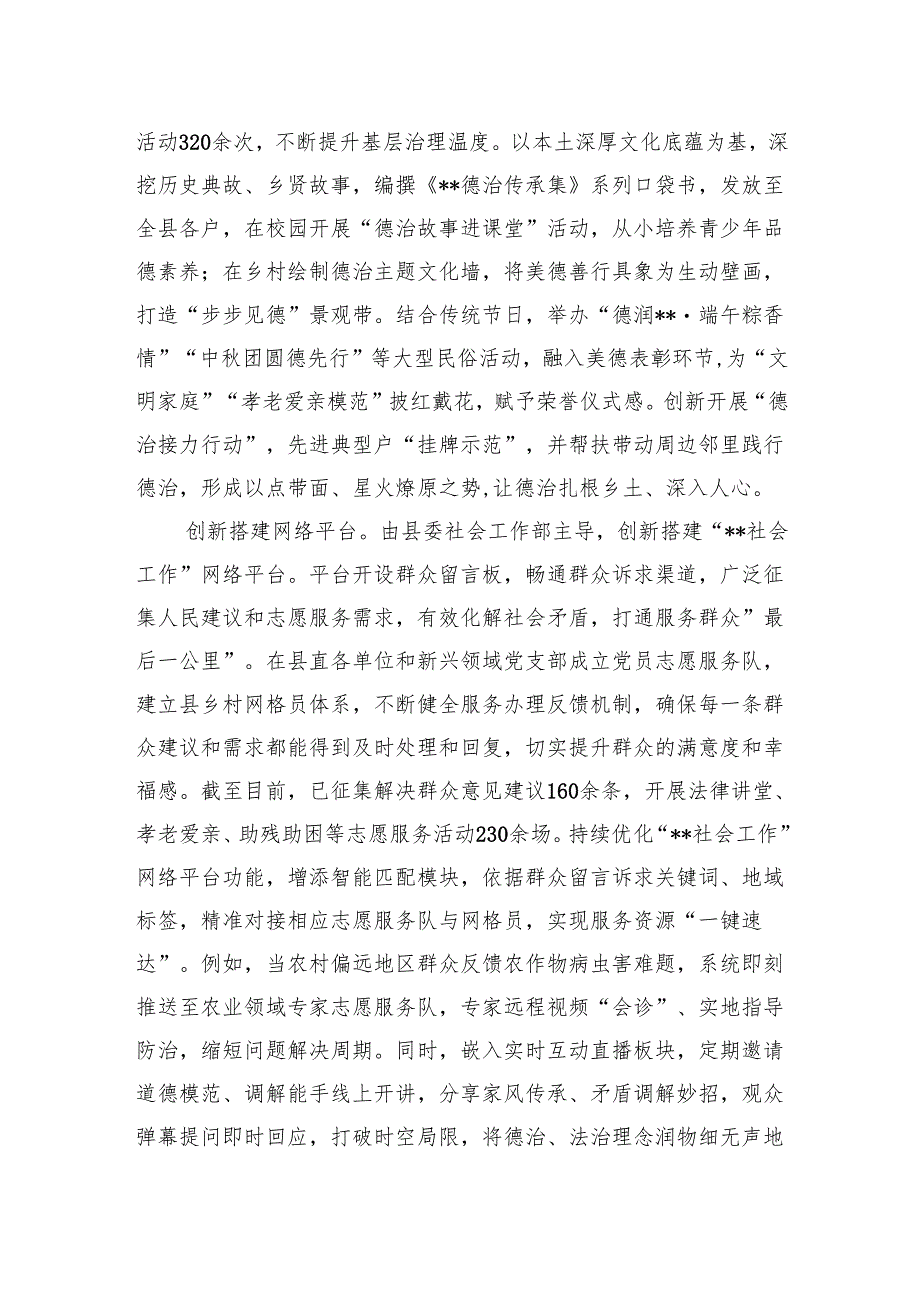 在2024年全市“党建引领网格聚力”工作座谈会上的汇报发言.docx_第3页