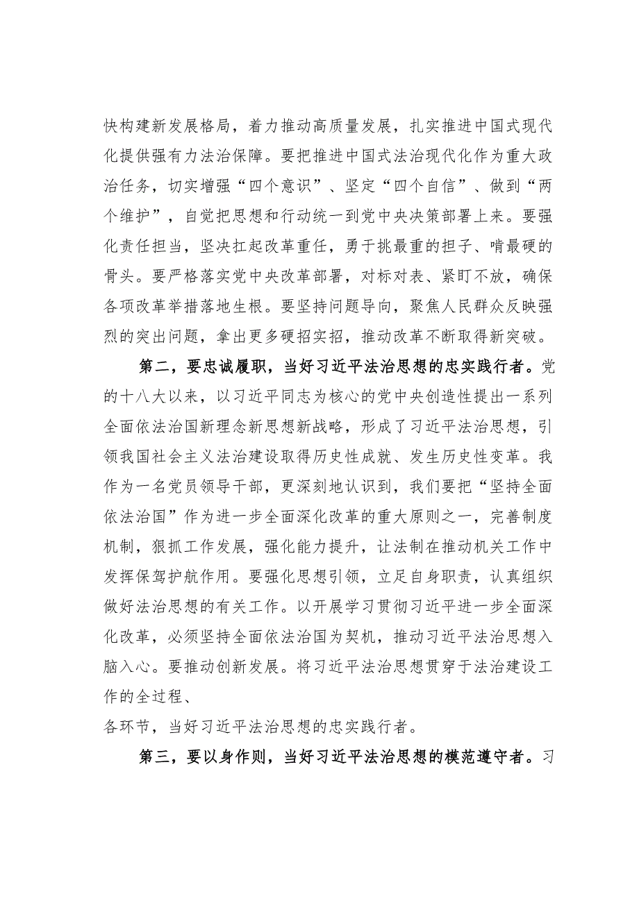 法治思想集体学习研讨发言材料.docx_第2页