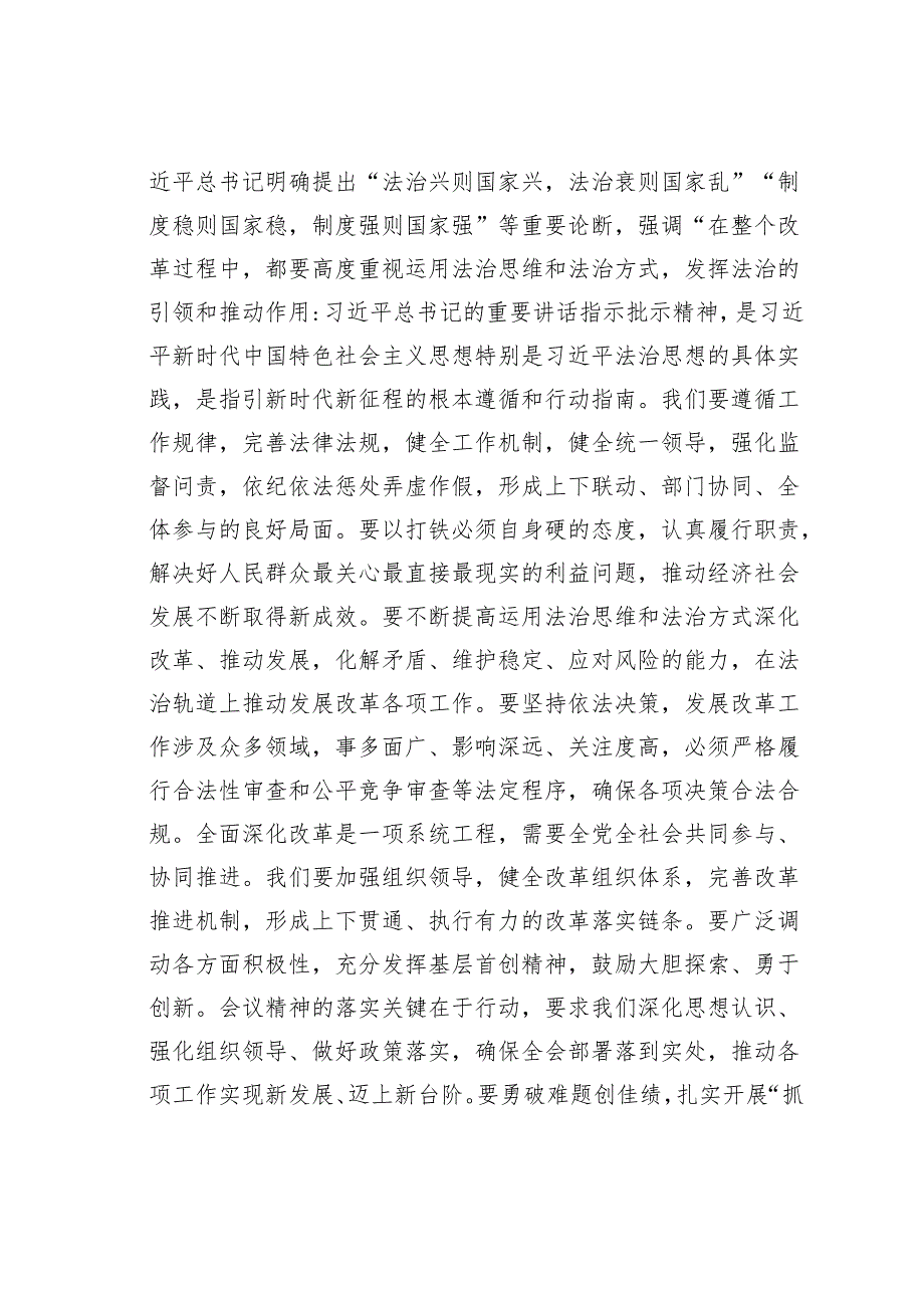 法治思想集体学习研讨发言材料.docx_第3页