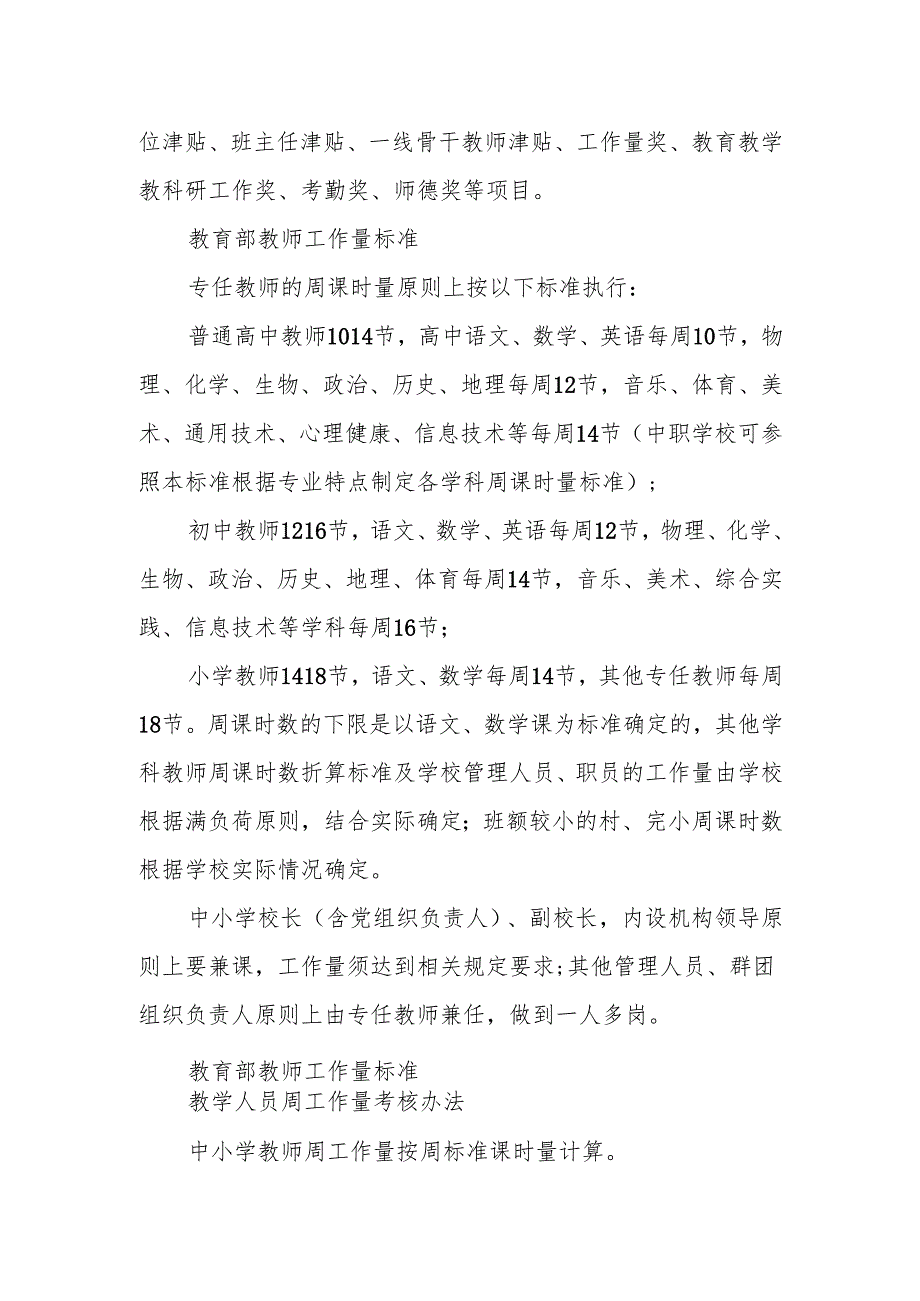教育部教师工作量标准+国家教师周工作量标准.docx_第3页