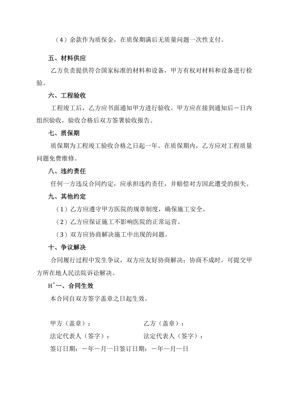 手术室改造合同协议模板.docx_第2页