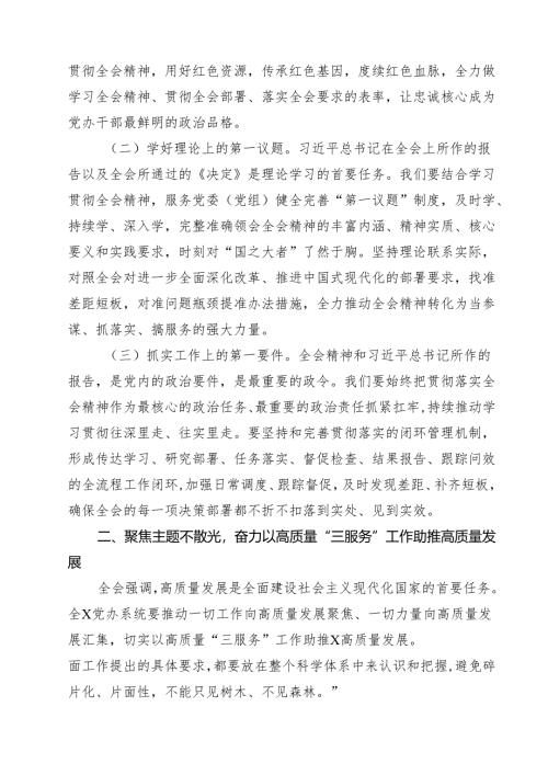 2024专题党课学习讲稿共10篇.docx