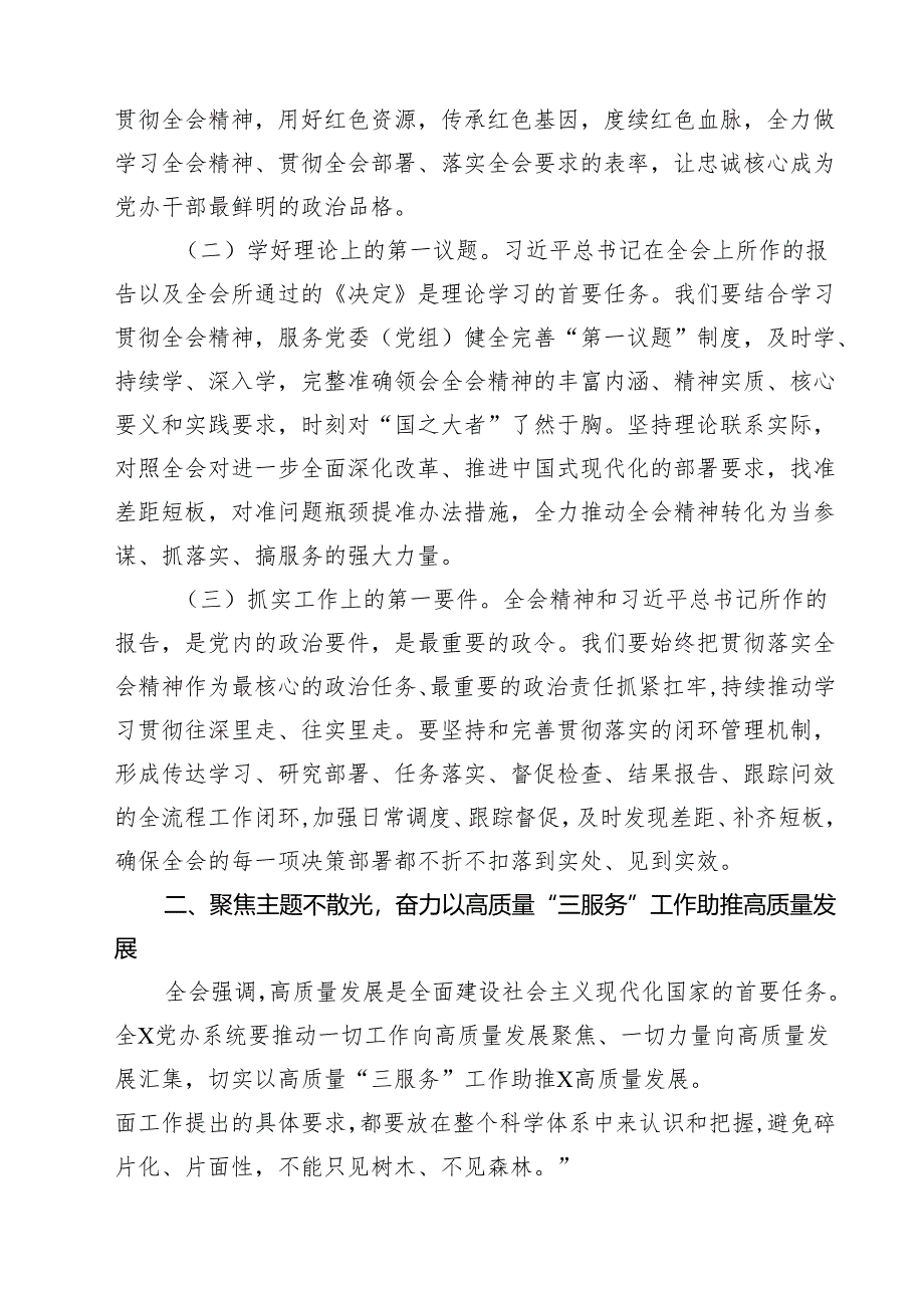 2024专题党课学习讲稿共10篇.docx_第1页