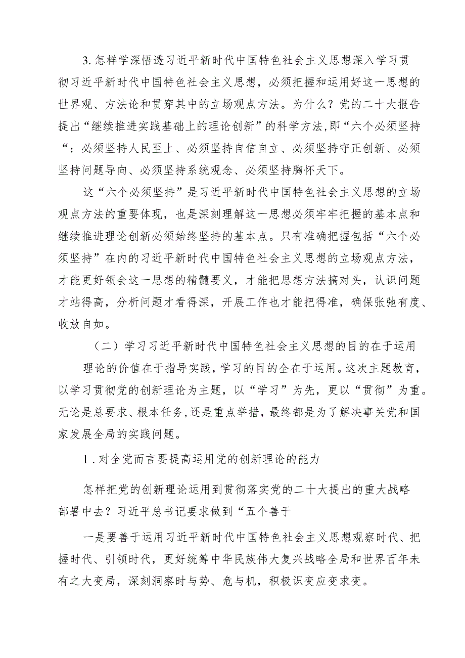 2024专题党课学习讲稿共10篇.docx_第2页