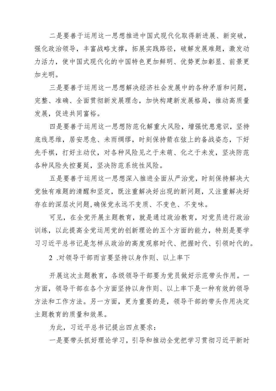 2024专题党课学习讲稿共10篇.docx_第3页