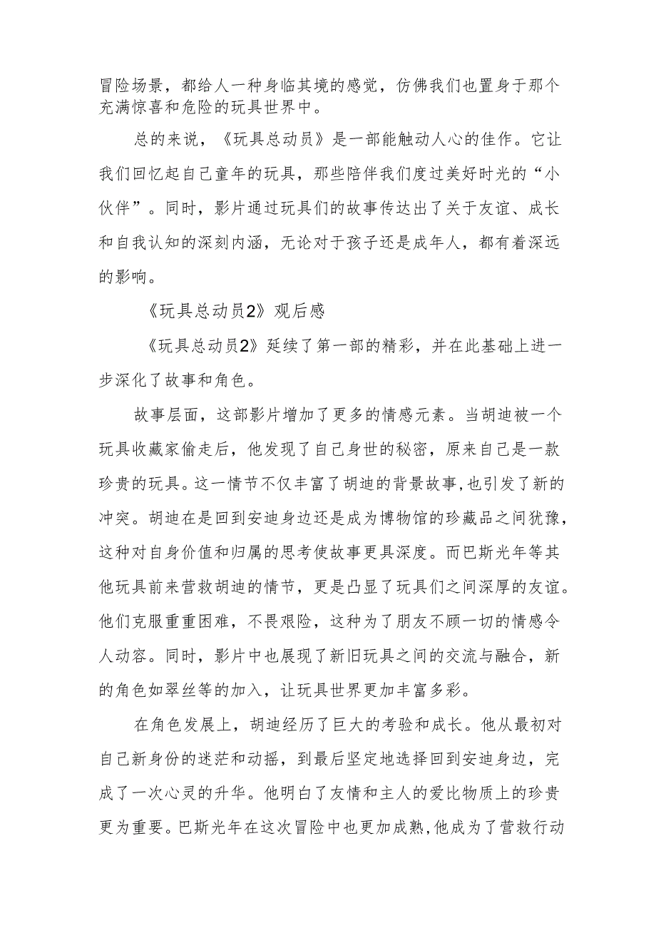 《玩具总动员》观后感.docx_第2页