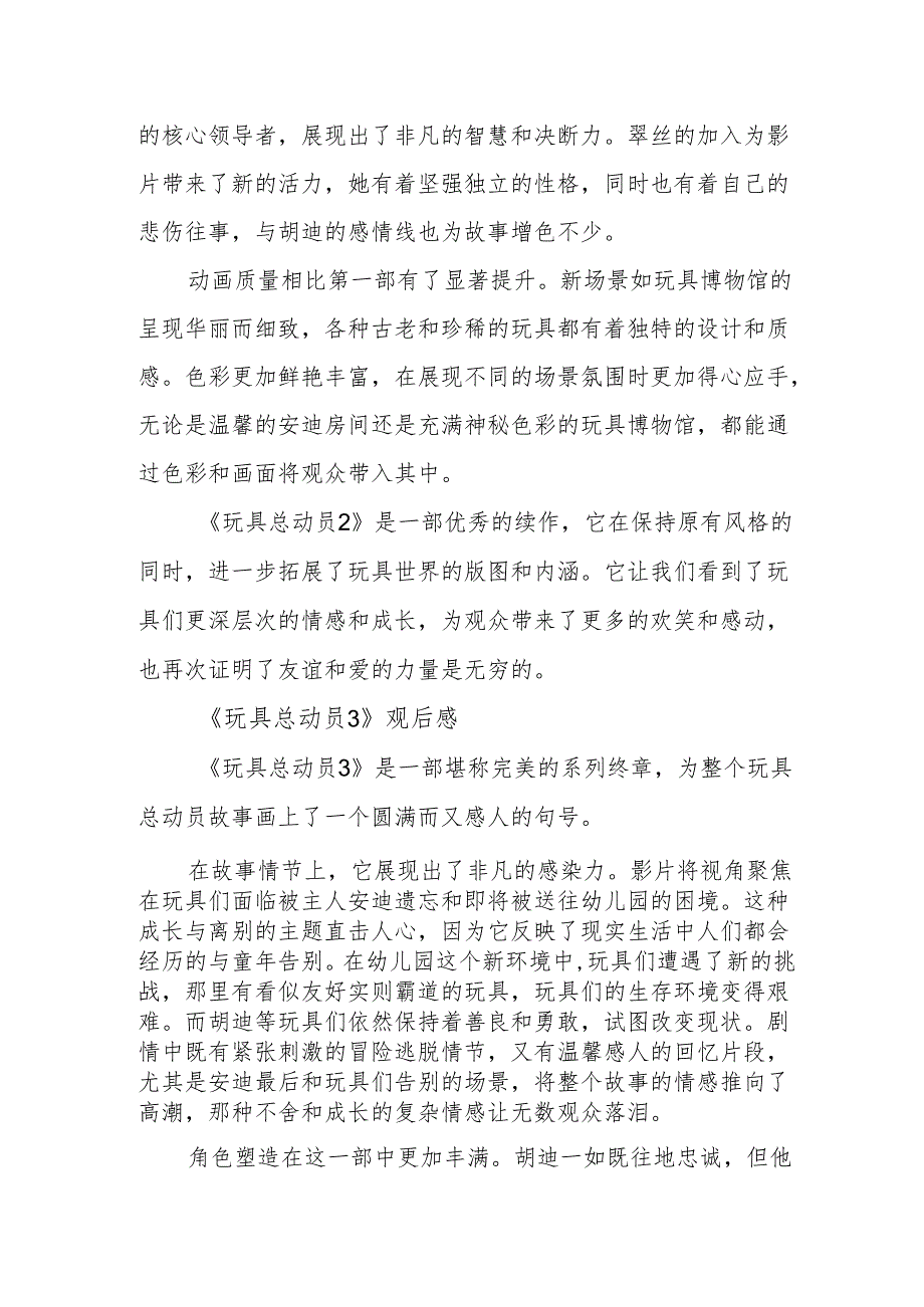 《玩具总动员》观后感.docx_第3页