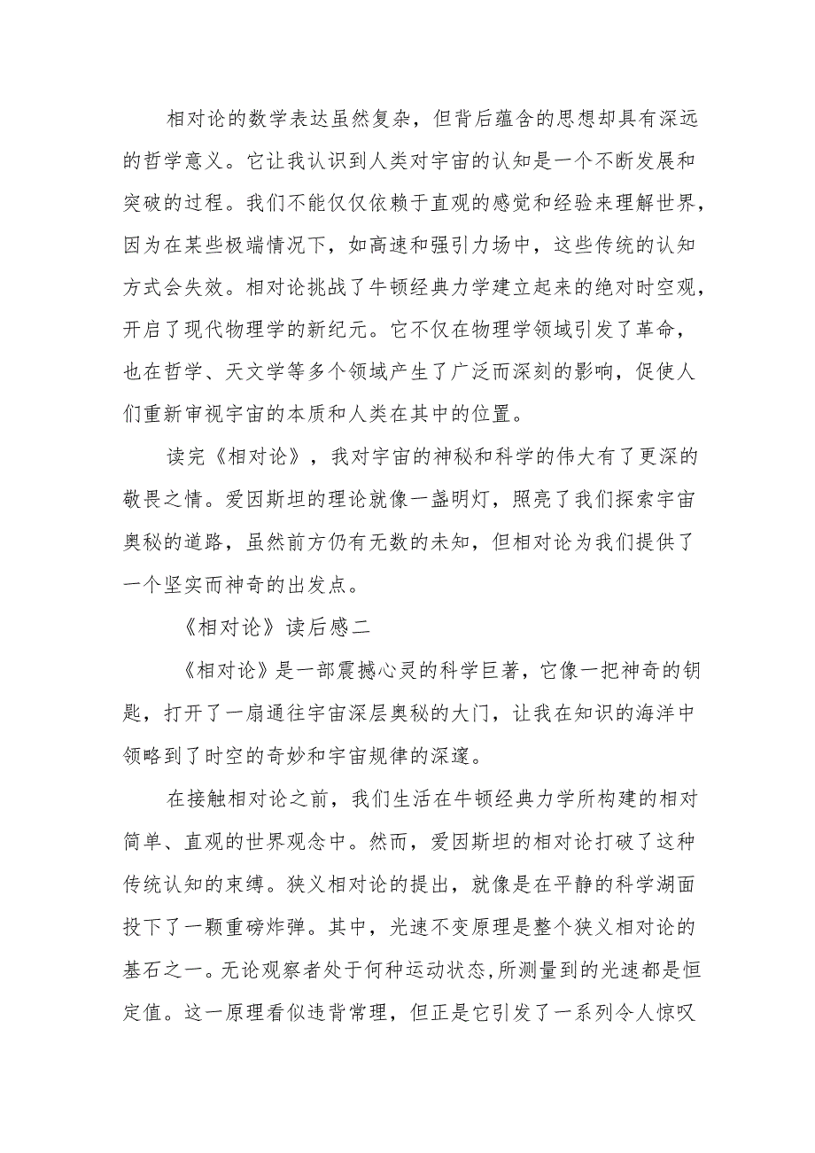 《相对论》读后感.docx_第2页