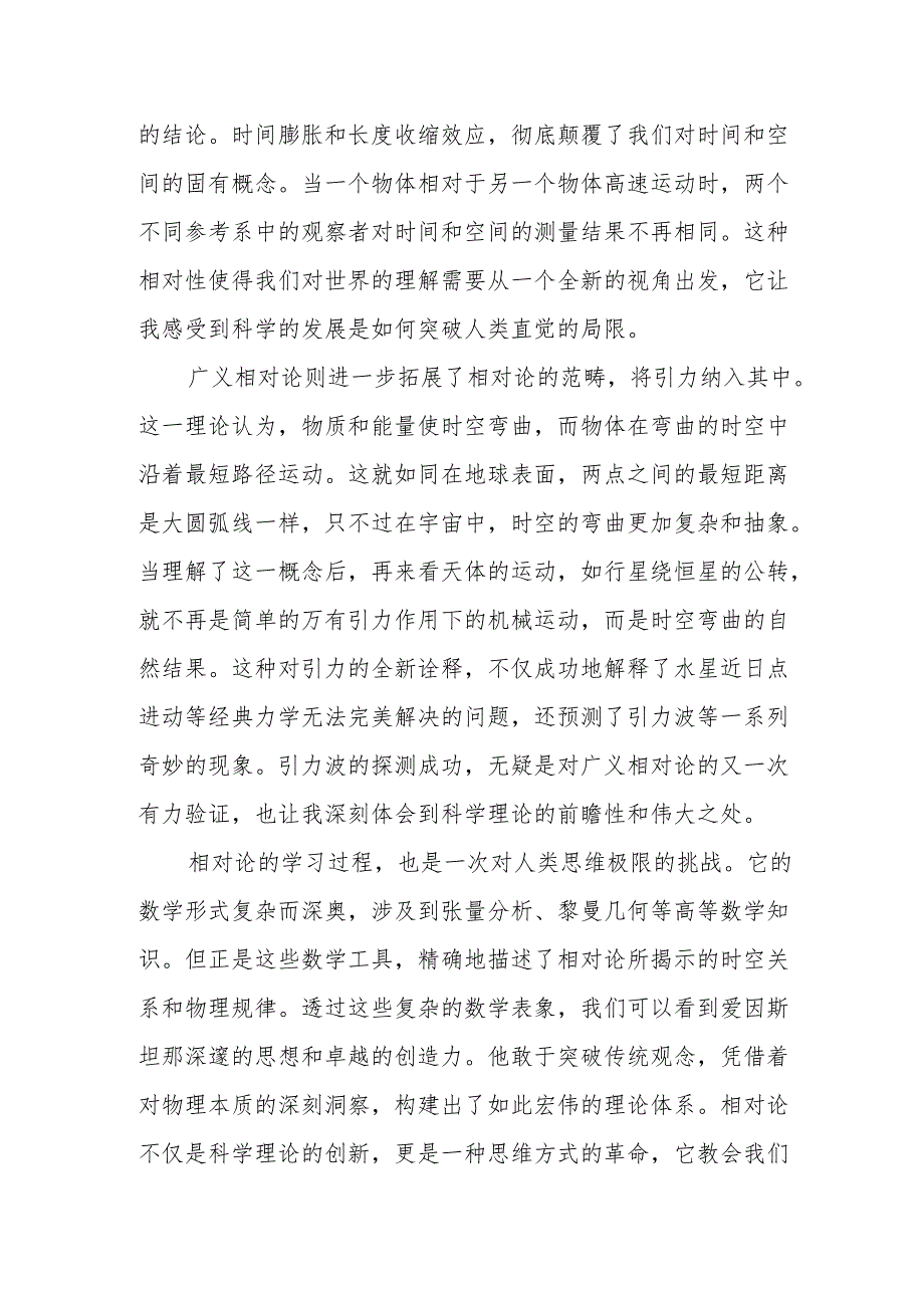 《相对论》读后感.docx_第3页