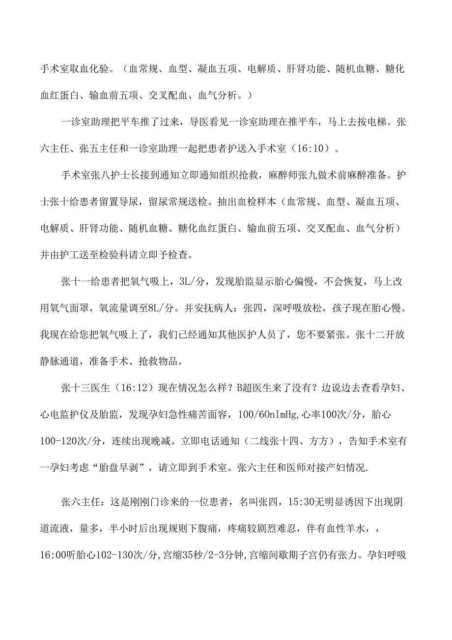 医院妇产科急危重症孕产妇应急演练脚本.docx_第2页