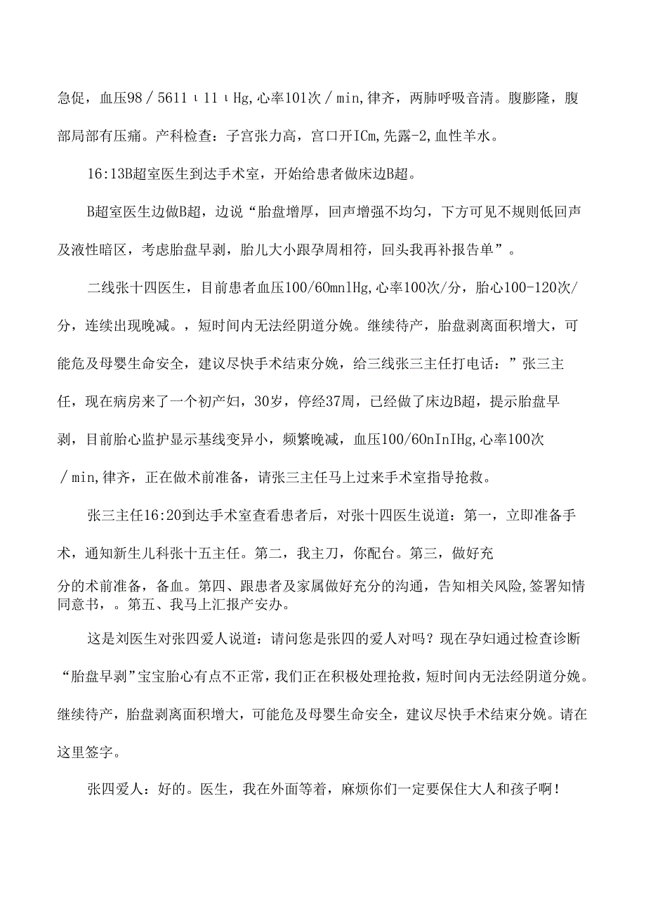 医院妇产科急危重症孕产妇应急演练脚本.docx_第3页
