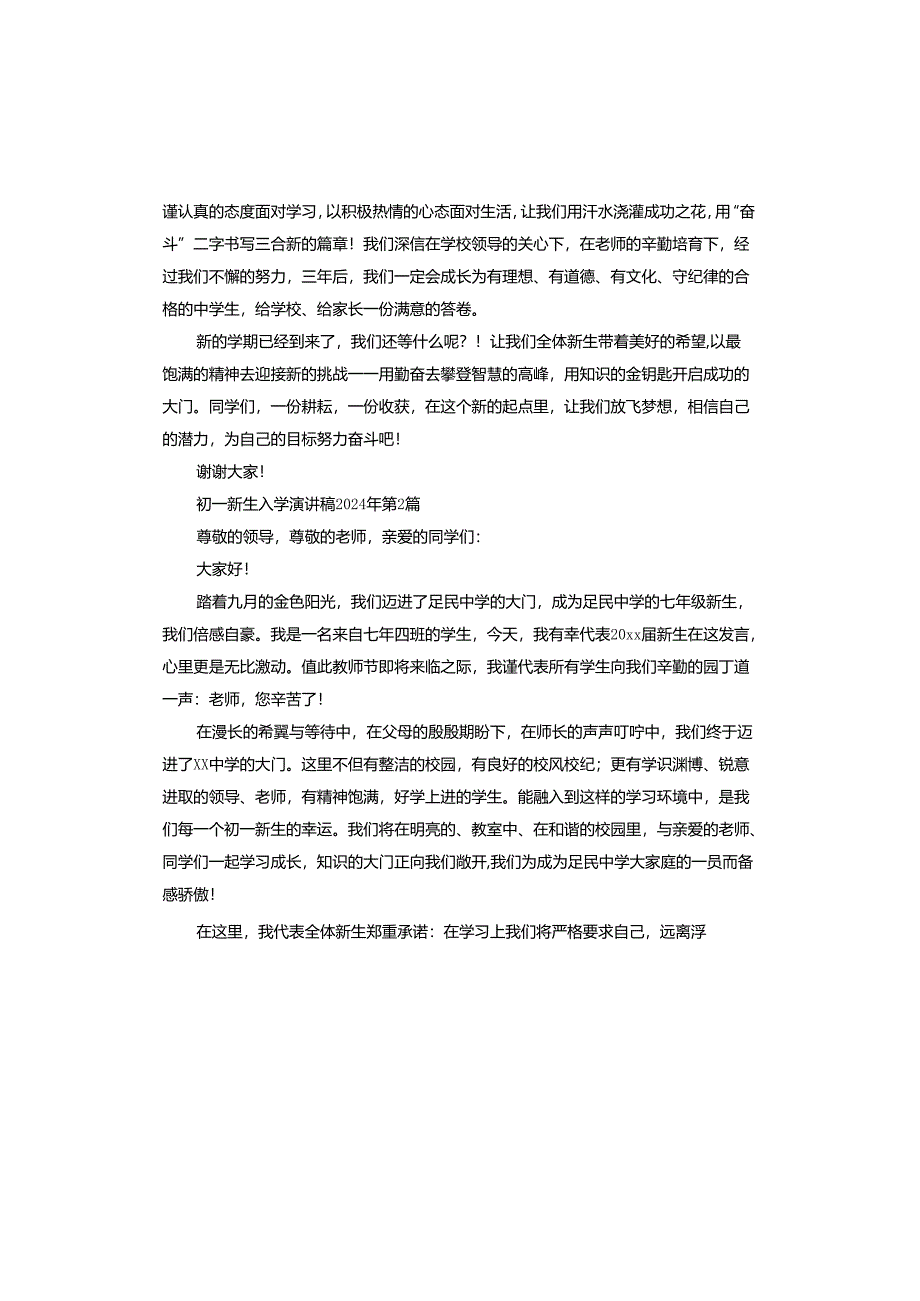 初一新生入学演讲稿2024年.docx_第2页