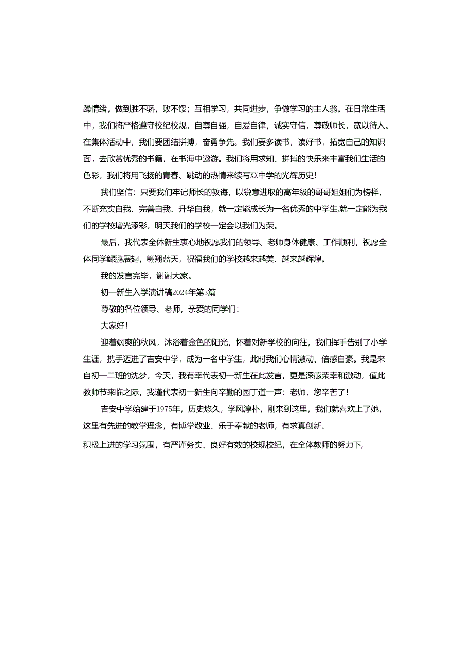 初一新生入学演讲稿2024年.docx_第3页
