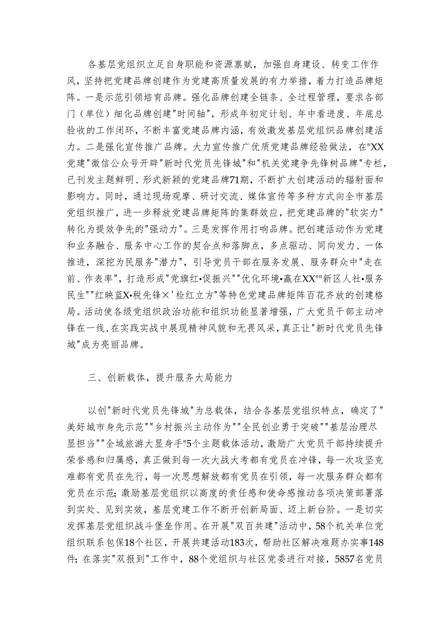 在2024年全省党建品牌建设经验交流会上的发言.docx_第2页