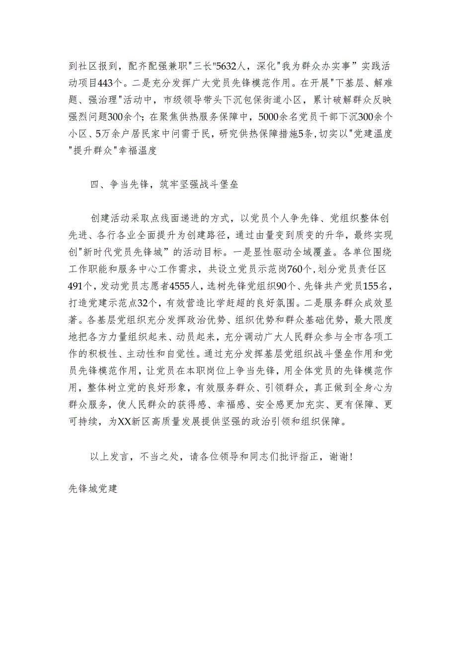 在2024年全省党建品牌建设经验交流会上的发言.docx_第3页