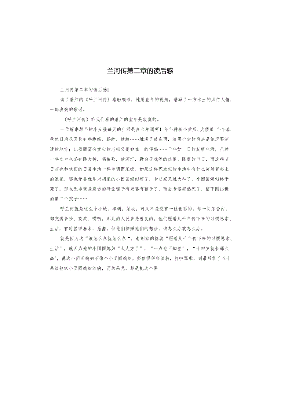 兰河传第二章的读后感.docx_第1页