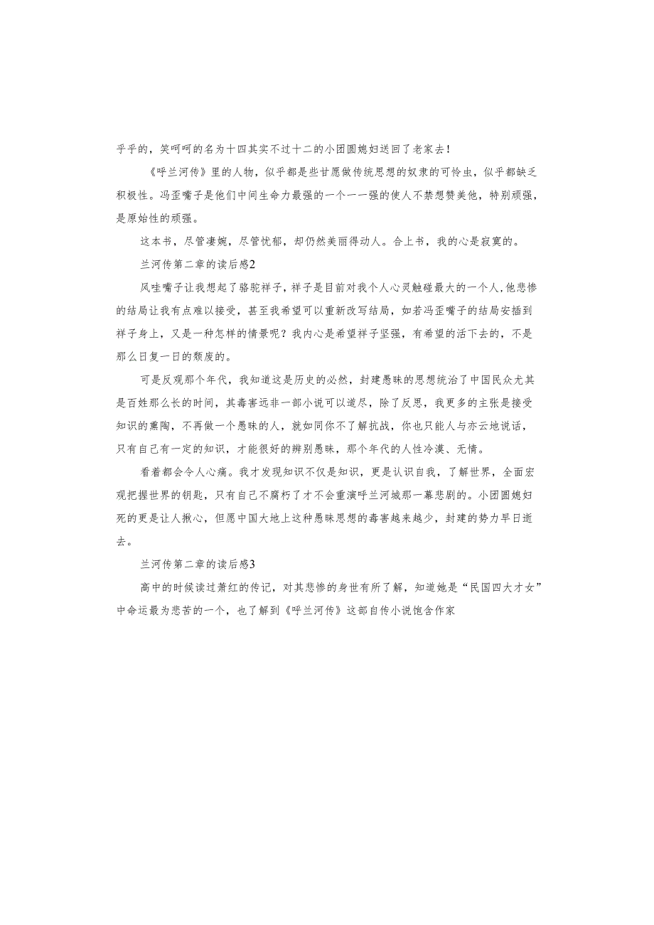 兰河传第二章的读后感.docx_第2页