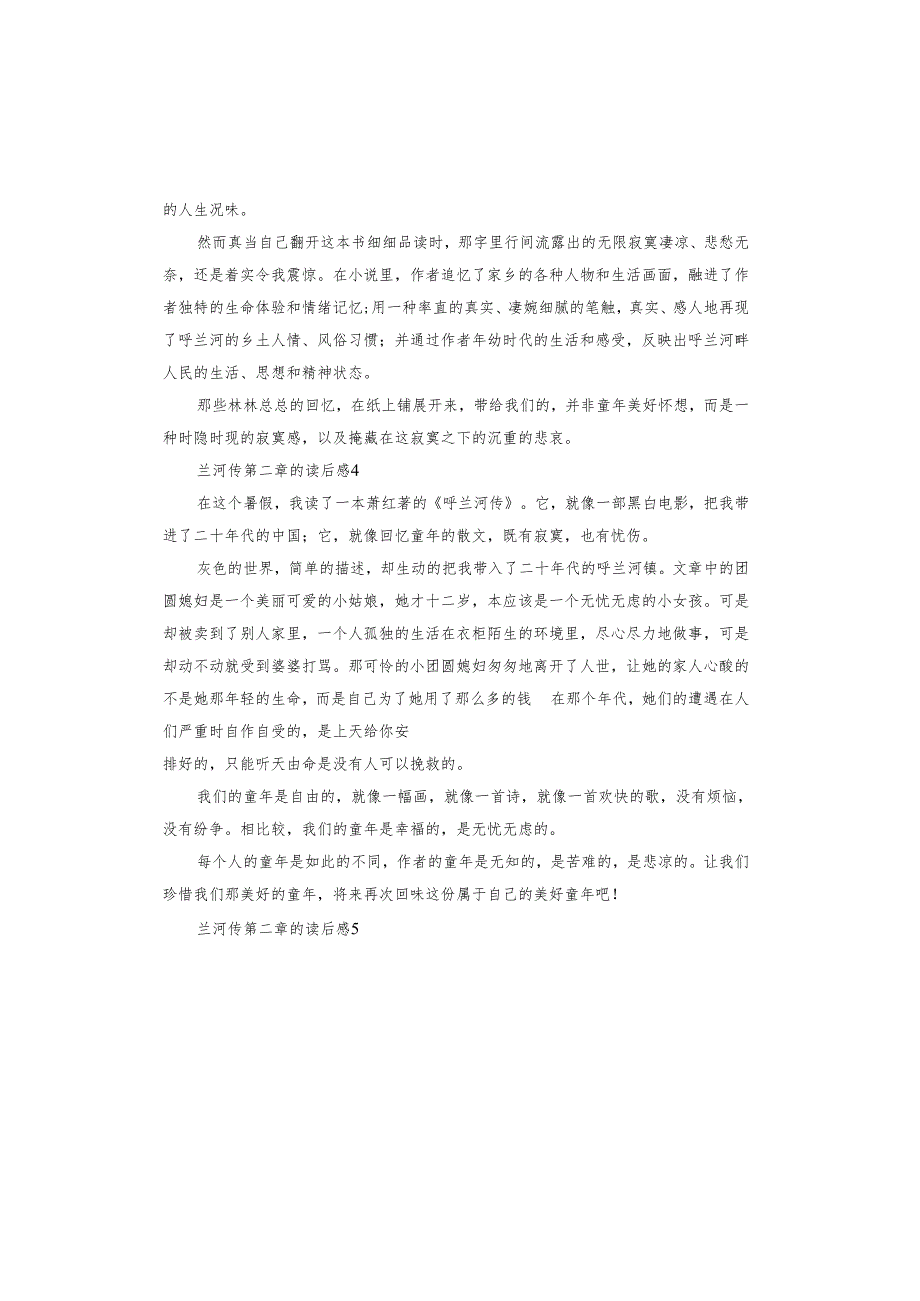 兰河传第二章的读后感.docx_第3页