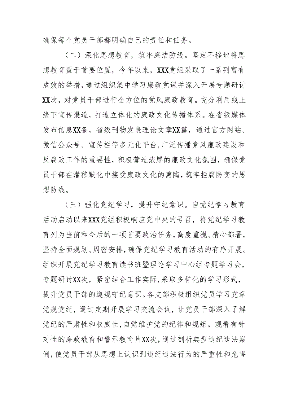 2024年国企党风廉政建设工作总结及2025年工作计划汇编5份.docx_第2页