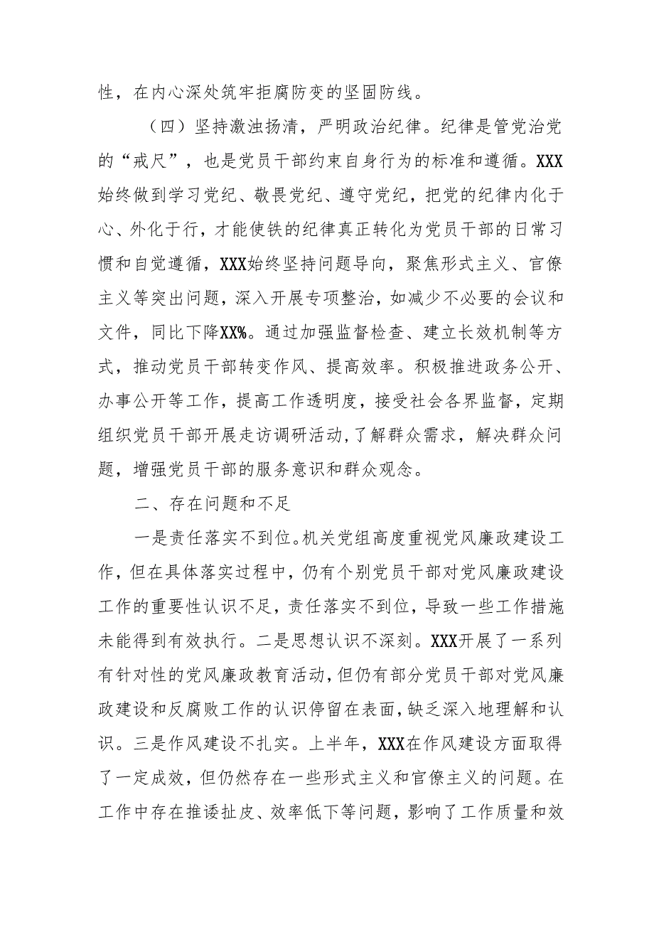 2024年国企党风廉政建设工作总结及2025年工作计划汇编5份.docx_第3页