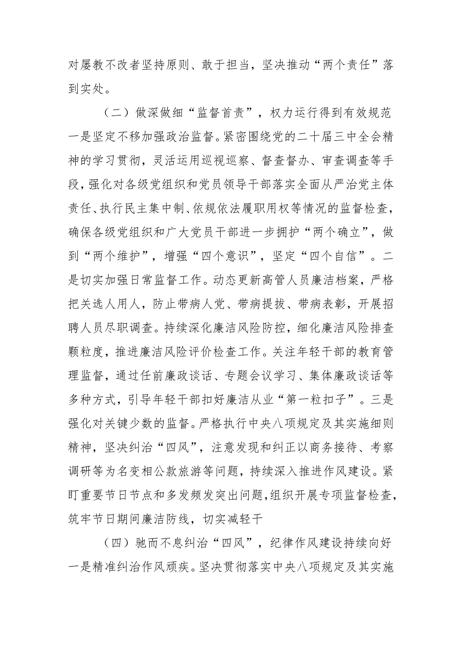 2024年国企党风廉政建设工作总结及工作计划汇编5份.docx_第2页