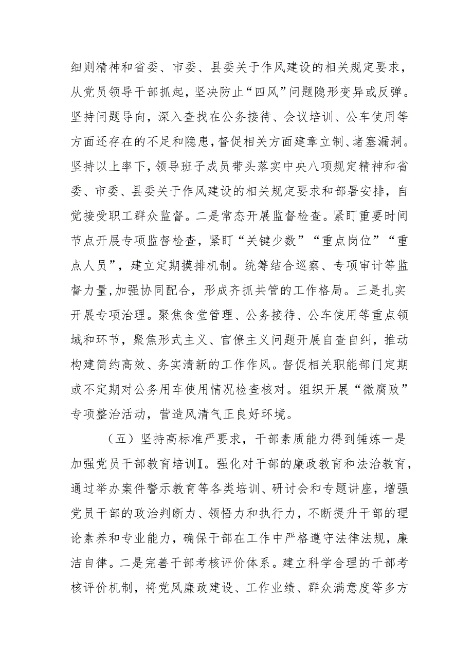 2024年国企党风廉政建设工作总结及工作计划汇编5份.docx_第3页