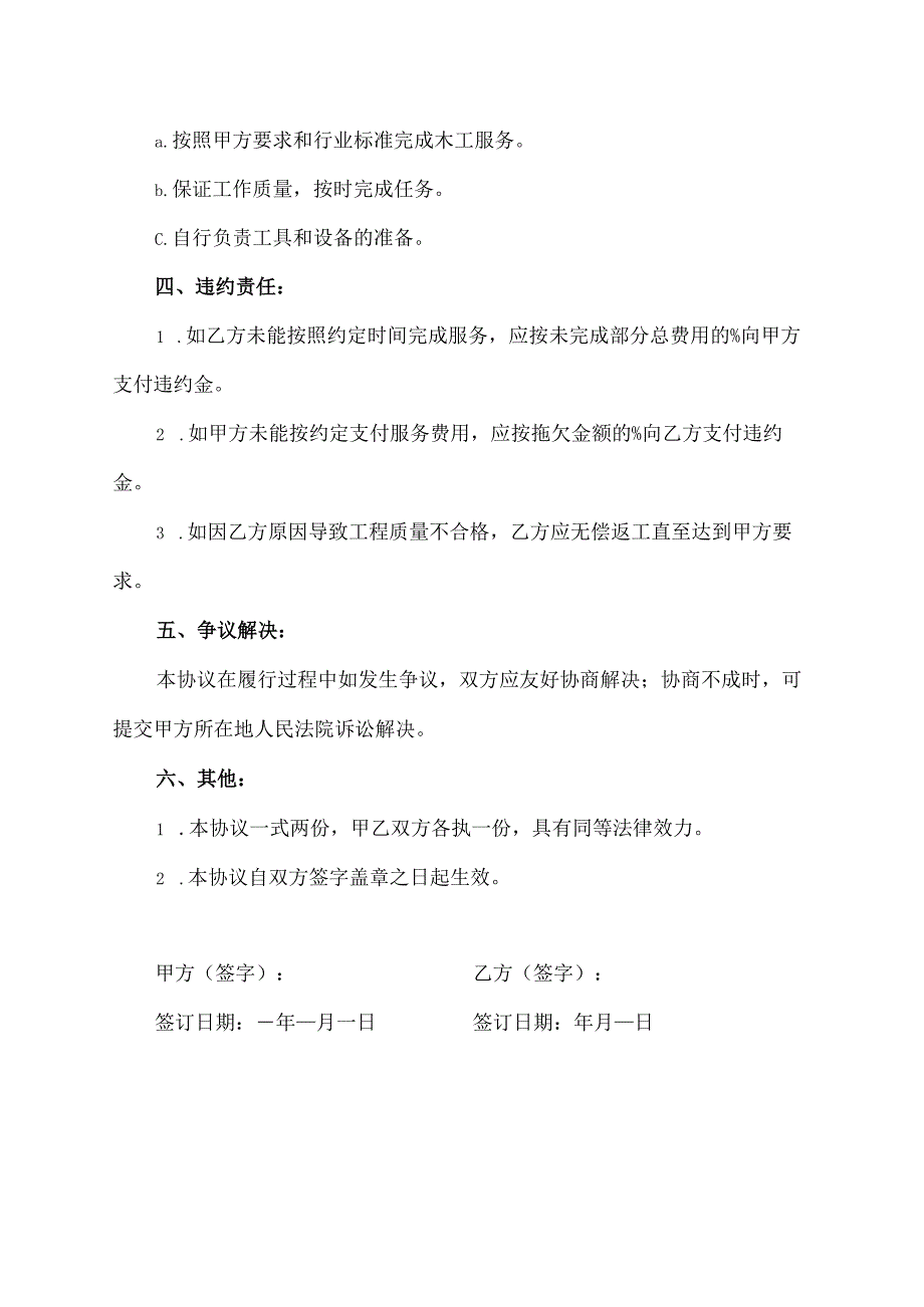 老板与木工协议书.docx_第2页