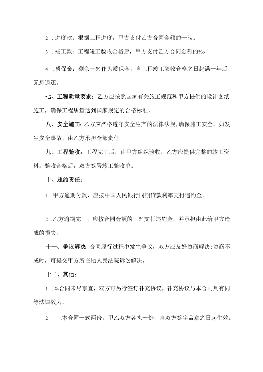 敬老院提升改造施工合同.docx_第2页