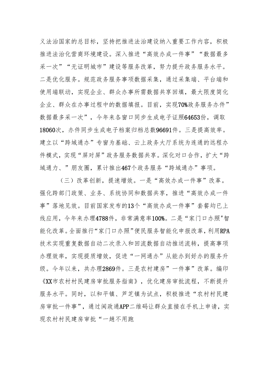 市行政服务中心管理委员会2024年法治政府建设工作总结暨2025年工作计划.docx_第2页