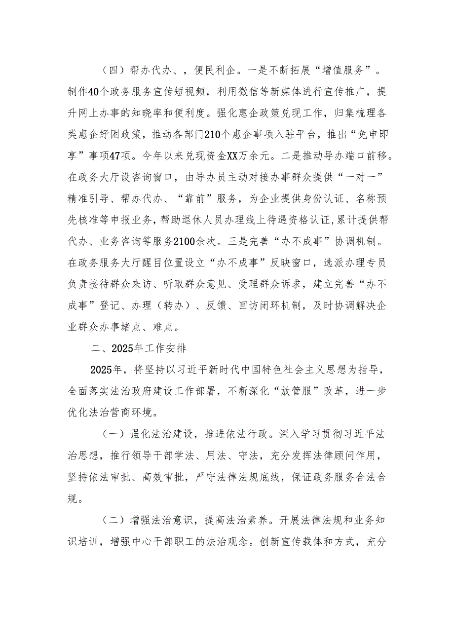 市行政服务中心管理委员会2024年法治政府建设工作总结暨2025年工作计划.docx_第3页