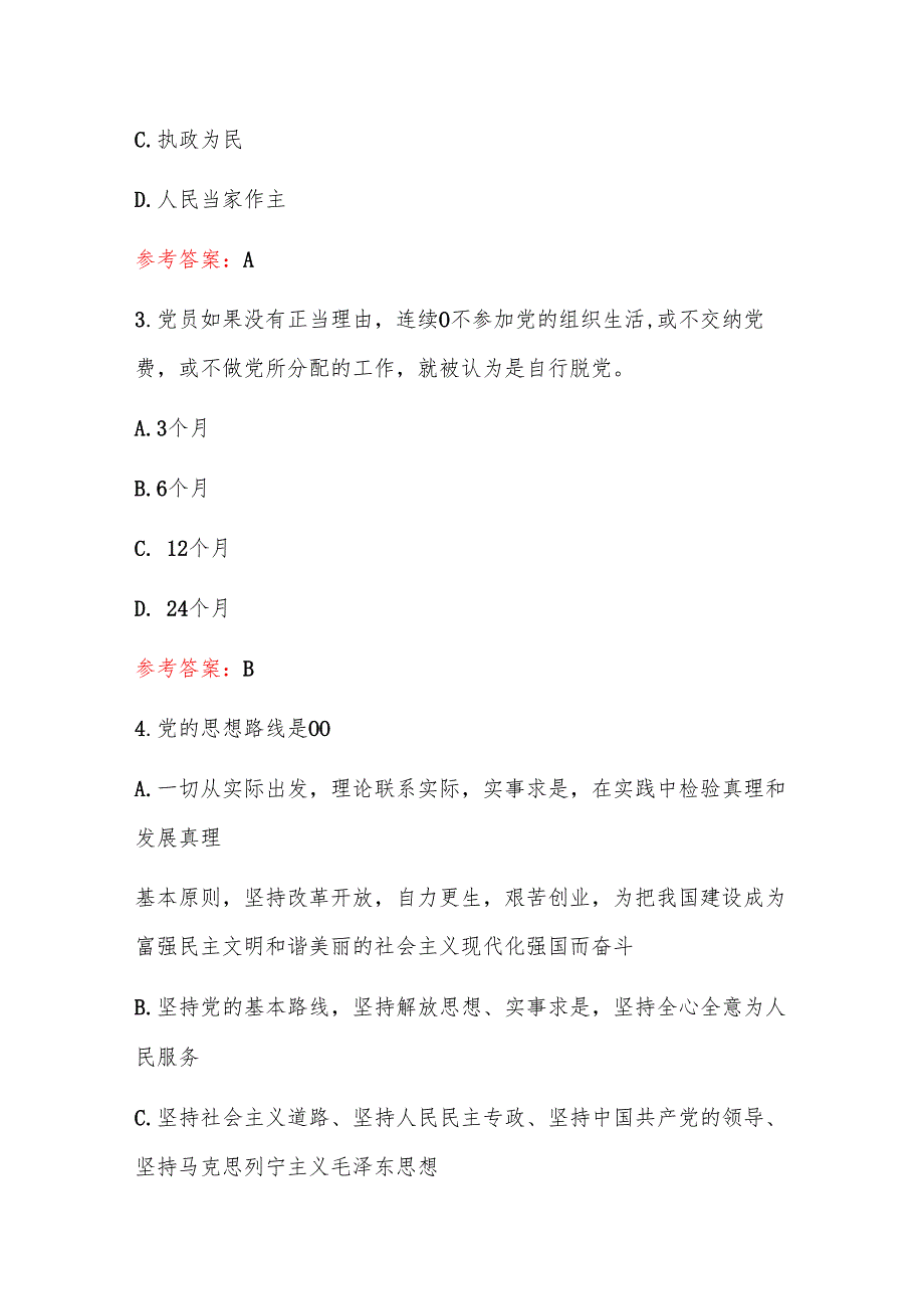 1.关于入党积极分子预备党员考试题库（最新版）.docx_第2页
