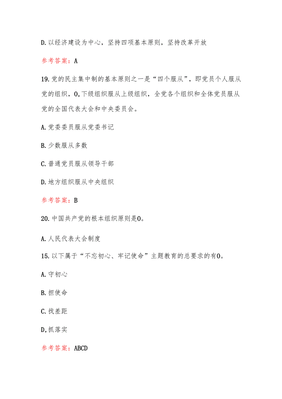 1.关于入党积极分子预备党员考试题库（最新版）.docx_第3页