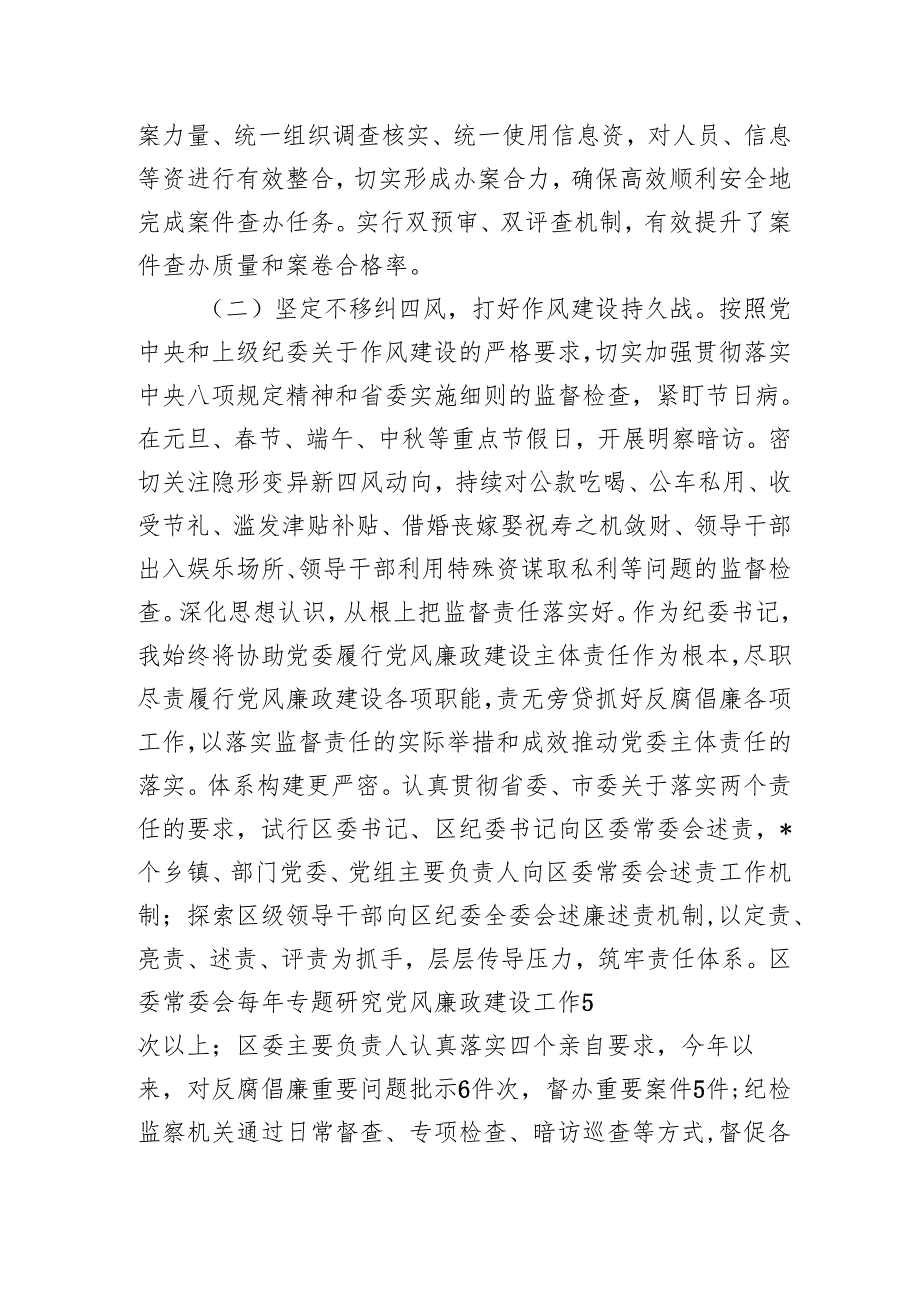 区纪委监委履行监督责任情况报告2024-2025.docx_第2页