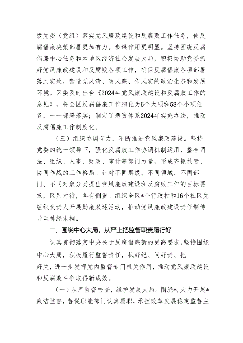 区纪委监委履行监督责任情况报告2024-2025.docx_第3页