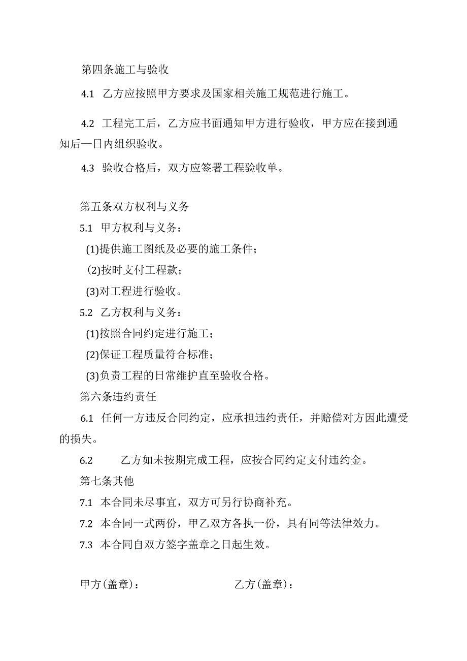 土方换填合同范本.docx_第2页