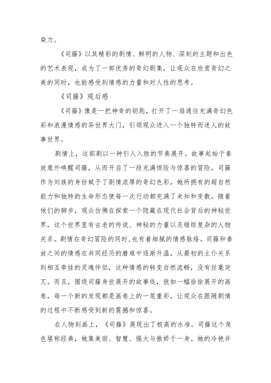 《司藤》观后感.docx_第3页