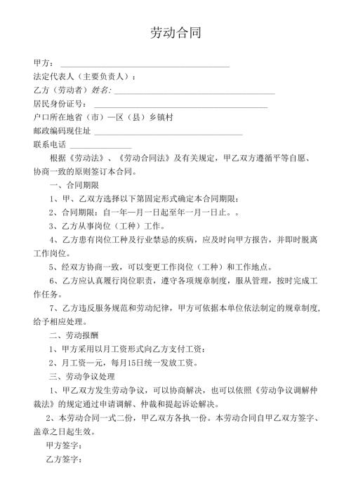 简易劳动合同.docx