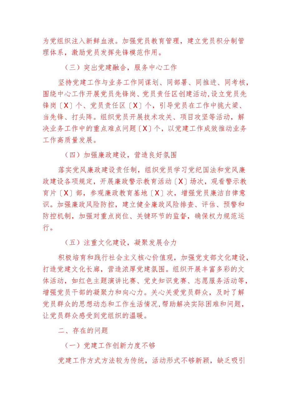1.党支部书记抓基层党建工作述职报告（精选）.docx_第2页