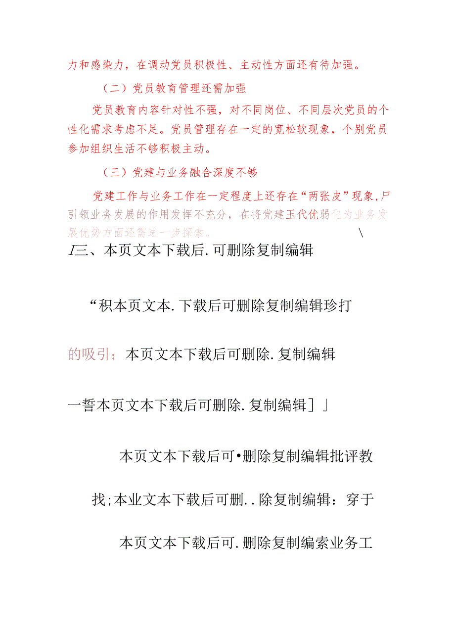 1.党支部书记抓基层党建工作述职报告（精选）.docx_第3页