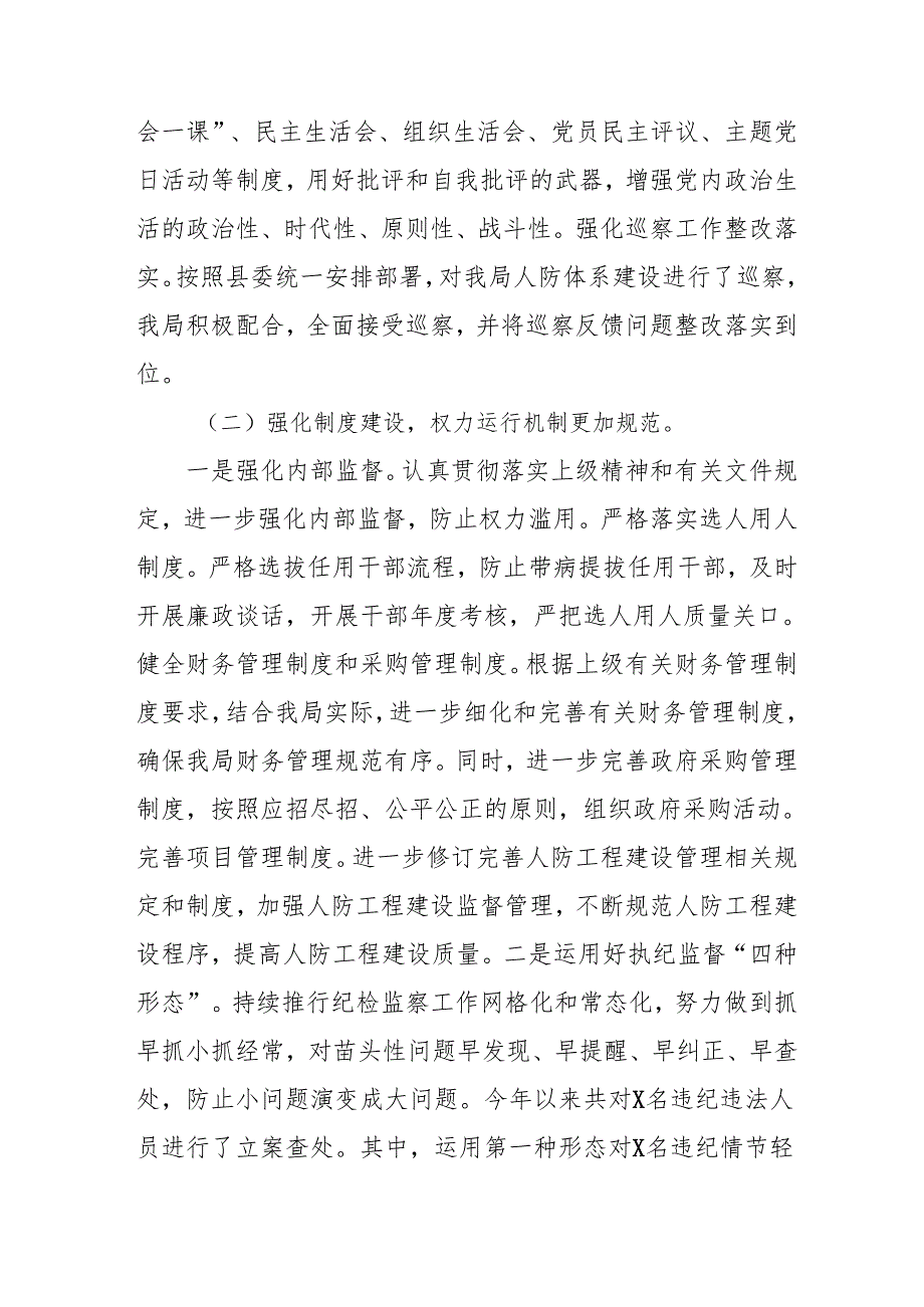 2024年中小学党风廉政建设工作总结及工作计划.docx_第2页