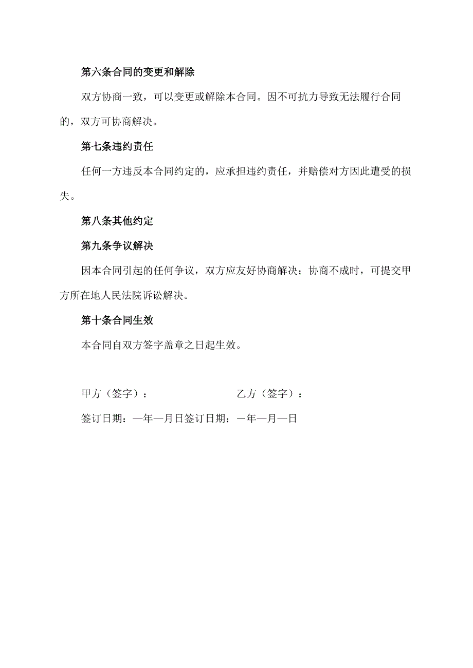 借用老住宅合同.docx_第2页